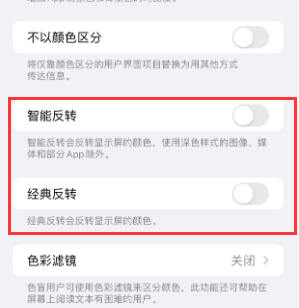 镇坪苹果15服务店分享iPhone15无法关闭深色模式怎么办