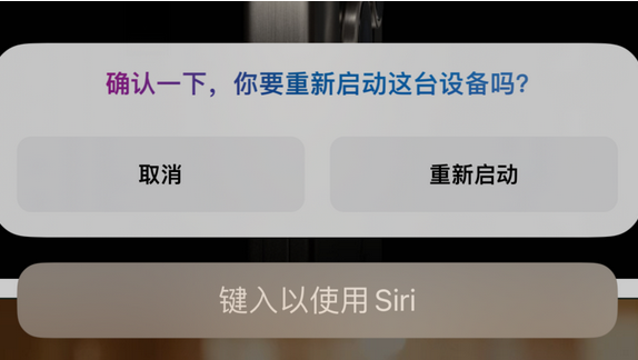 镇坪苹果15服务店分享如何重新启动iPhone 15机型 