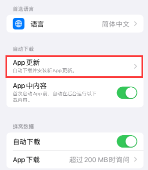 镇坪苹果15维修中心如何让iPhone15APP自动更新