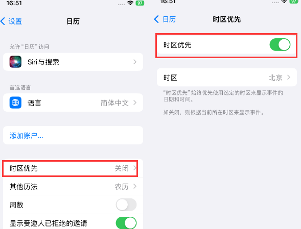 镇坪苹果15维修站分享iPhone15日历如何设定时区优先 