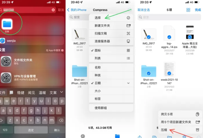 镇坪苹果14售后维修如何使用iPhone14压缩文件 