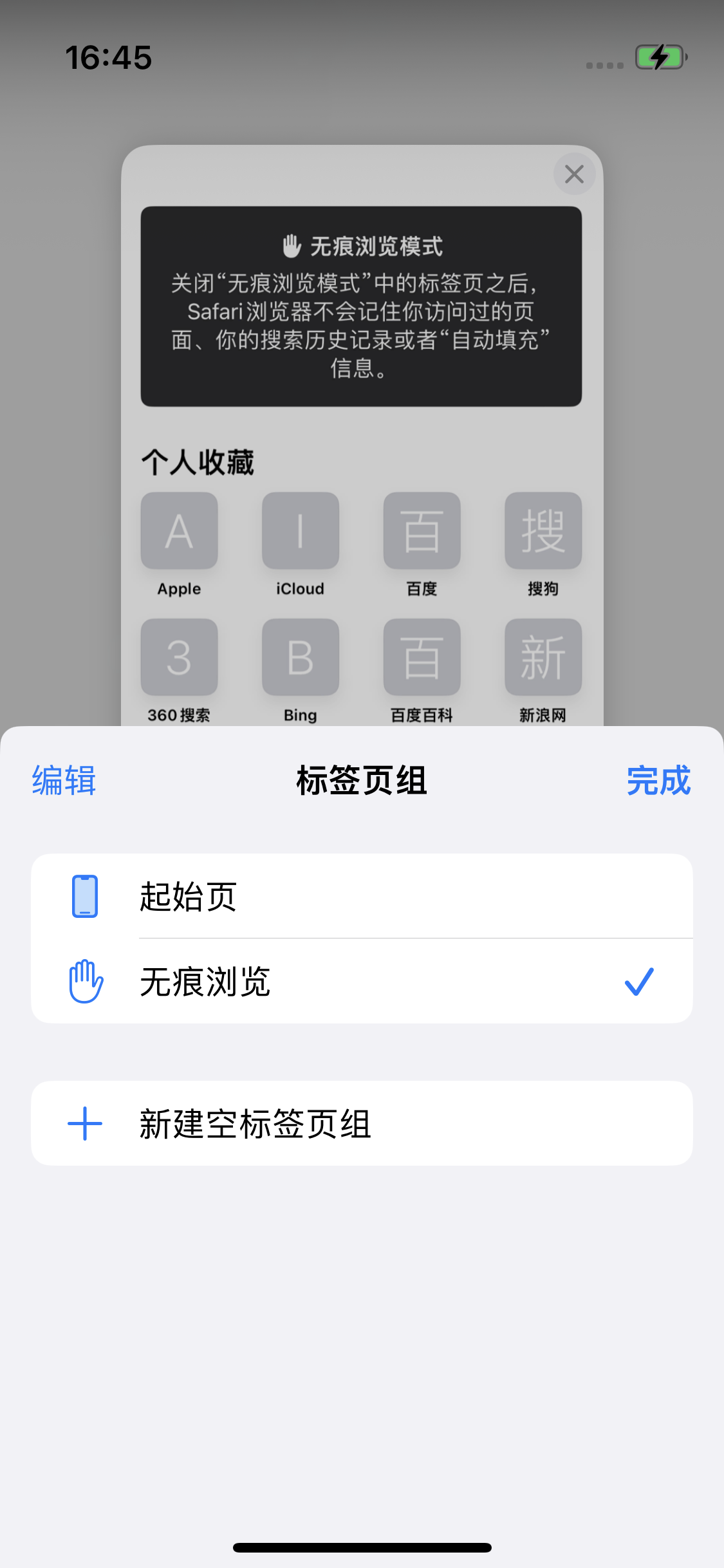 镇坪苹果14维修分享iPhone 14 Pro 如何设置safari浏览器无痕浏览 