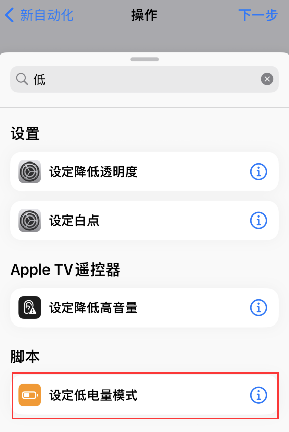 镇坪苹果手机维修分享iOS 16 小技巧：让 iPhone 自动开启“低电量模式 